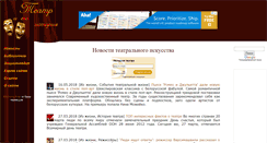 Desktop Screenshot of istoriya-teatra.ru